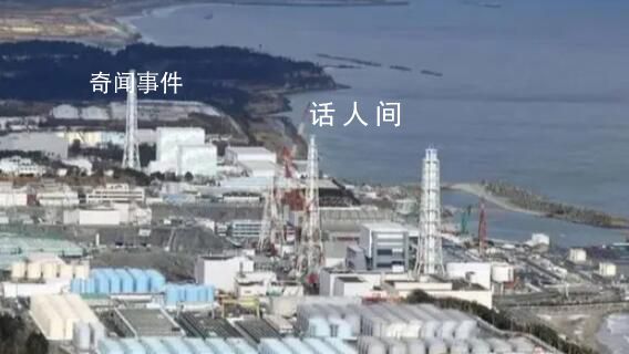 研究:日本核污水排海240天到達中國