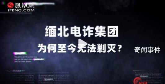 緬甸高官回應緬北詐騙:媒體夸大