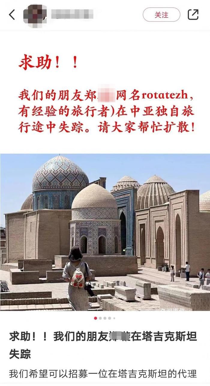 女博士旅行失蹤:已發動賞金獵人