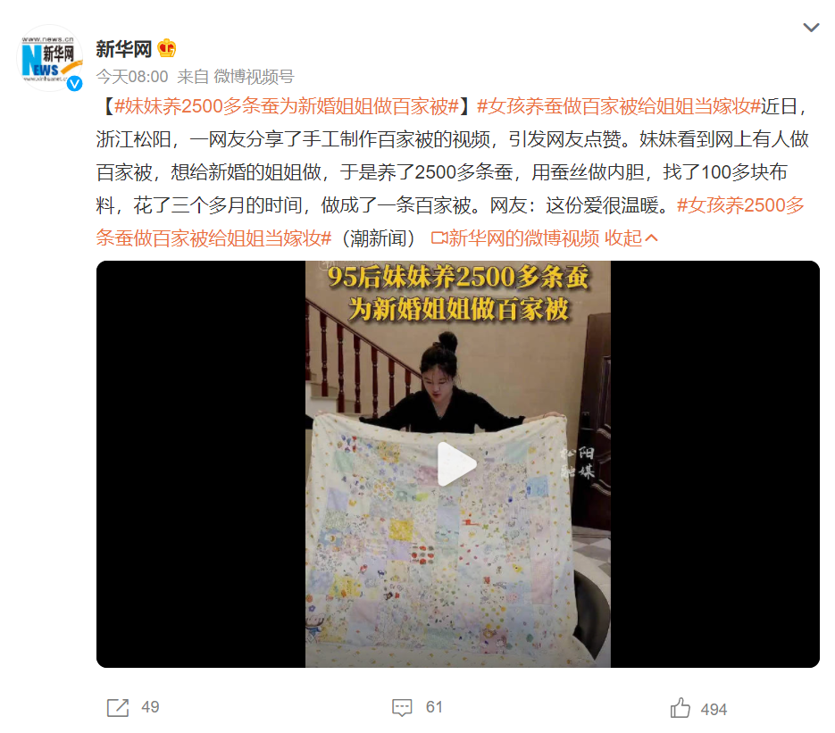 女孩養(yǎng)蠶做百家被給姐姐當(dāng)嫁妝 網(wǎng)友：這份愛(ài)很溫暖