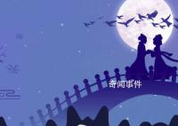 七夕節是情人節嗎 七夕和情人節是一個節日嗎
