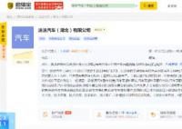 賈躍亭造車(chē)新動(dòng)向!新公司成立