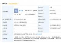 阿里在北京成立平頭哥公司 法定代表人為包文俊