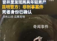 警方:窨井兩男尸系檢修設備時溺亡