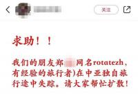女博士旅行失蹤:已發(fā)動賞金獵人