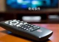 多部門整治電視套娃收費(fèi)問題 推動廣播電視和網(wǎng)絡(luò)視聽高質(zhì)量發(fā)展