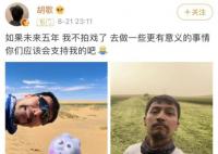 胡歌 如果未來五年我不拍戲了