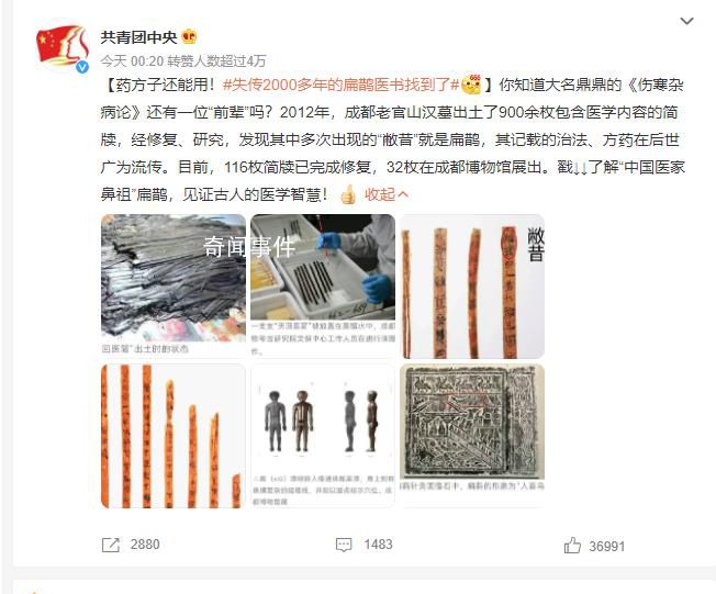 失傳2000多年的扁鵲醫(yī)書(shū)被修復(fù) 116枚簡(jiǎn)牘已完成修復(fù)