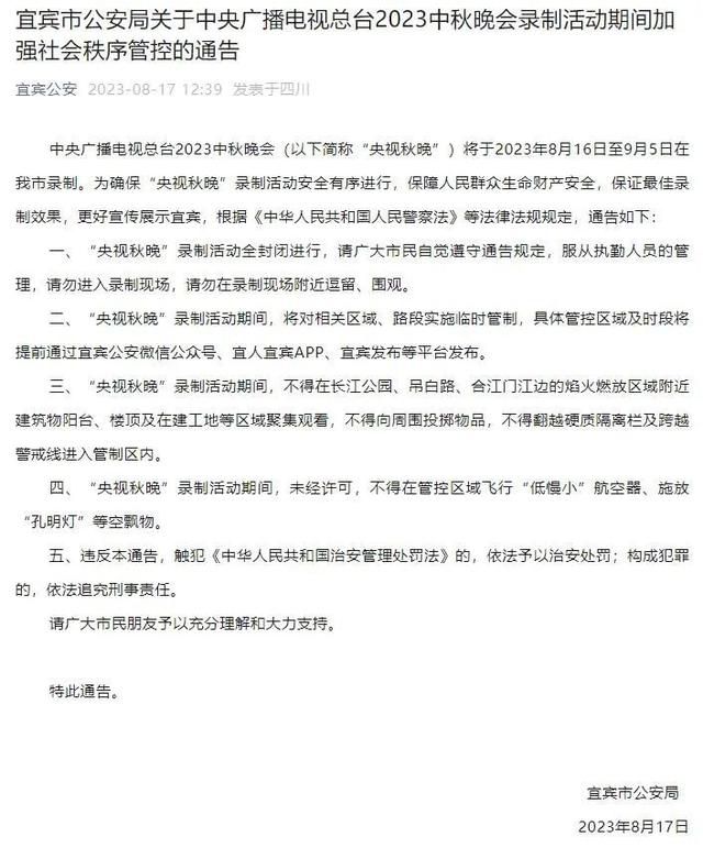 央視晚會錄制時飛無人機 3人被處理