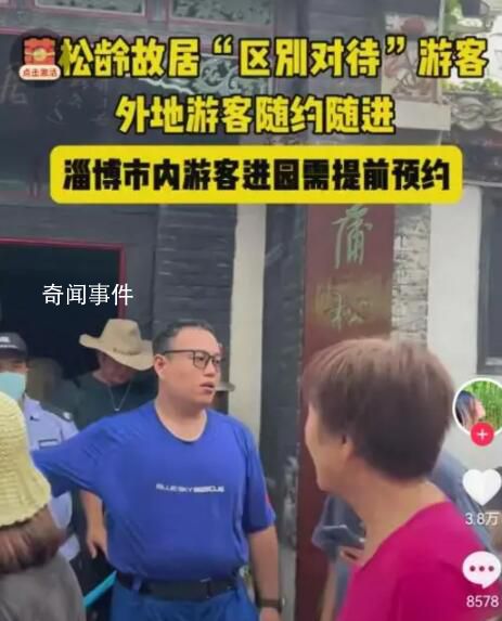 蒲松齡故居被指“雙標”對待游客