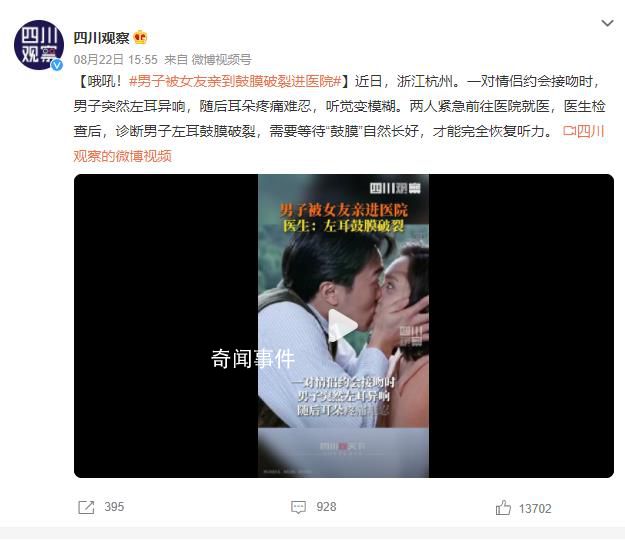 男子被女友親到鼓膜破裂進醫(yī)院 聽覺變模糊
