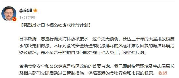 李家超:強烈反對日本排放核廢水