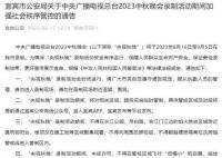 央視晚會錄制時飛無人機 3人被處理