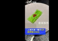 餐廳6片萵筍售價98元 網友： 明碼標價沒問題