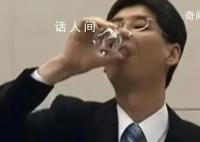 12年前號稱喝核污染水日官員怎么樣了
