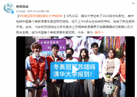 蘇翊鳴現身清華大學報到 進入清華大學新雅書院就讀