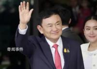 泰國前總理他信入獄后被緊急送醫 這究竟是怎么回事