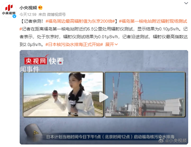 福島周邊最高輻射值為東京200倍 核電站附近輻射現場測試