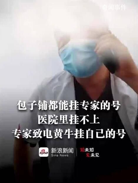 專家掛自己的號黃牛稱要加200元 加200下周有號
