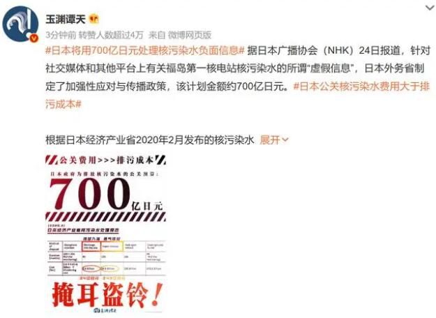 日本將用百億處理核污染水負面信息 這筆公關預算幾乎是核污染水排海預算的20倍