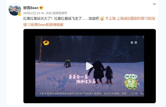 張亮送天天出國留學 畫面搞笑又溫馨
