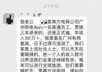 南方電網(wǎng)回應(yīng)妻子舉報(bào)丈夫后遭威脅 表示已成立核查組進(jìn)行調(diào)查