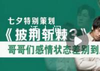 每幀都心動 《披荊斬棘的哥哥3》即將啟動