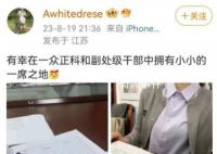 女子曬禮物稱是副處長贈送 官方回應