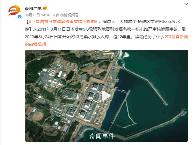衛星圖看福島核電站12年對比 周邊人口大幅減少