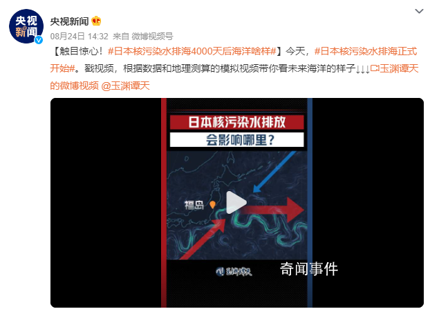 日本核污染水排海4000天后海洋啥樣