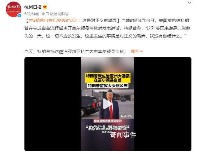 特朗普自首后:這是美國悲傷的一天