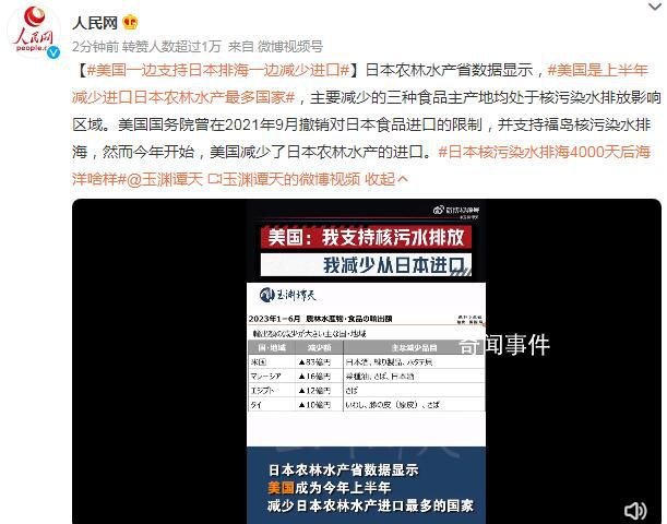 媒體:美國(guó)一邊支持排海一邊減少進(jìn)口