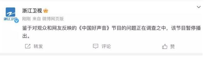 浙江衛(wèi)視:《中國好聲音》暫停播出