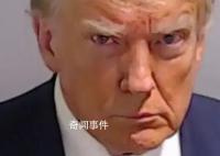 特朗普體重比白宮時期顯著下降 公布了特朗普的入獄記錄