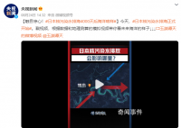 日本核污染水排海4000天后海洋啥樣