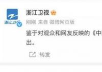 《中國好聲音》停播 問題正在調查之中