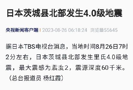 日本茨城縣北部4.0級地震 最大震感為震度2
