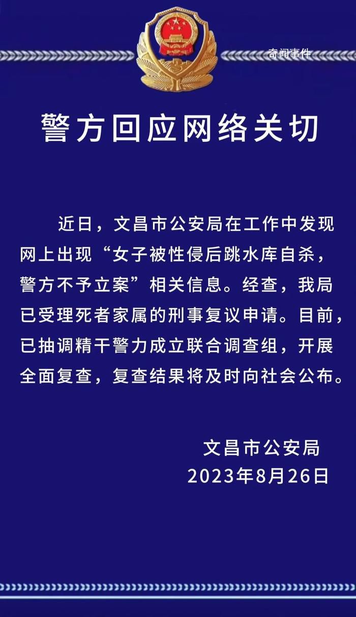 女子遭強奸后未獲立案自殺?官方通報