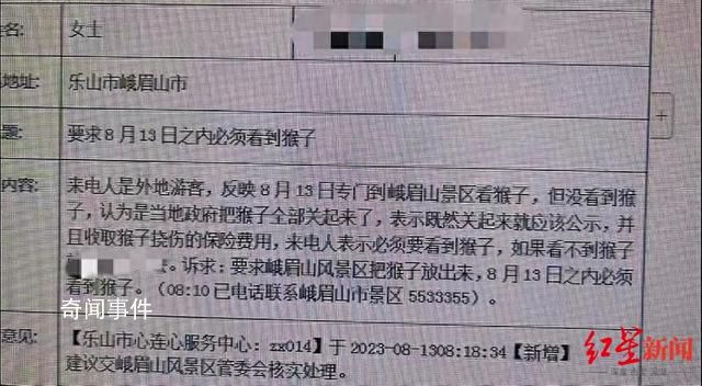 游客投訴沒看到峨眉山猴子 景區回應
