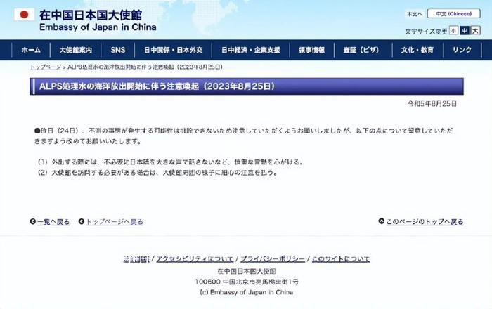 日本大使館:在華日本人別大聲說日語