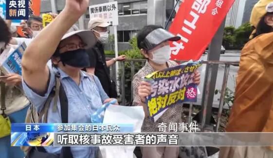 日本民眾首相官邸前集會反對排海 不要污染海洋