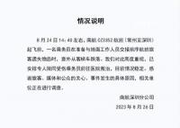 南航通報(bào)“空乘人員摔落”事件