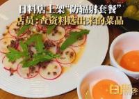 國(guó)內(nèi)7萬(wàn)多家日式餐廳何去何從 部分日料店開(kāi)始考慮轉(zhuǎn)型