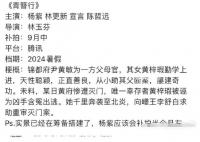 曝楊紫林更新將補(bǔ)拍青簪行 正在籌備實(shí)景搭建