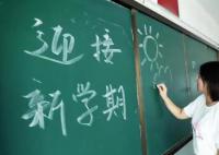 不得因暑假作業(yè)未完成處罰學(xué)生 合肥設(shè)兩周緩交期