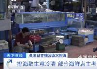 核污水排海韓國已出現連鎖反應 涉及多個領域