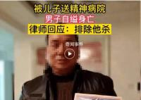 千萬富翁身亡 3個月被送3家精神病院