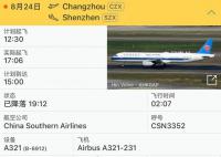網傳南航一航班起飛前有空乘墜落 目前機場醫護接走處理