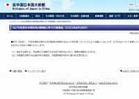 日本大使館:在華日本人別大聲說日語