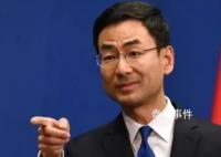 耿爽:日本排海極其自私自利
